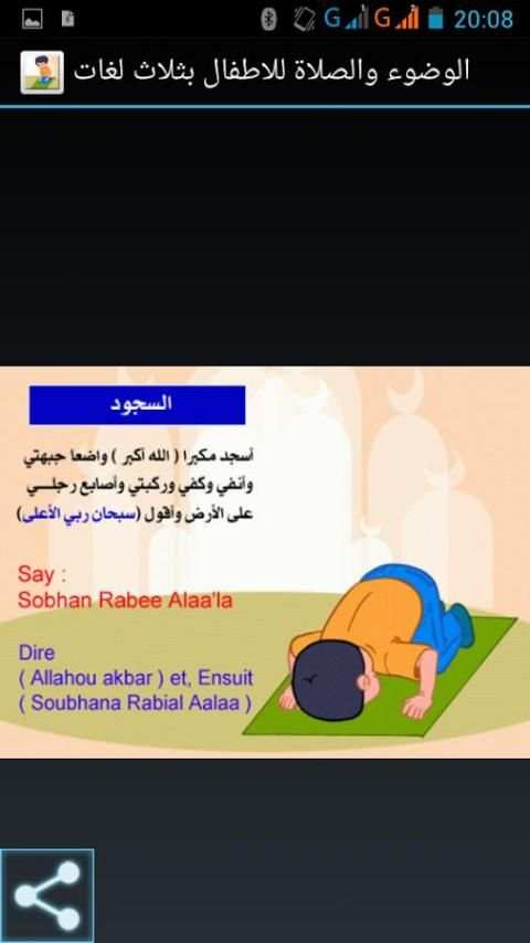 تعليم الوضوء والصلاة للاطفال screenshot 1