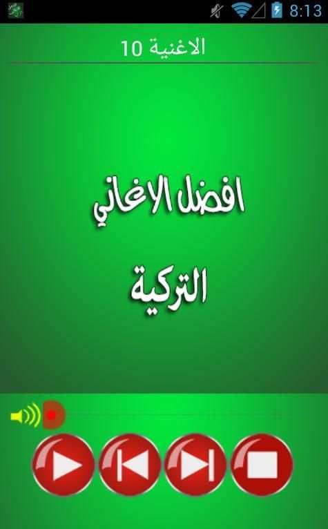 اغاني تركية بدون انترنت screenshot 5