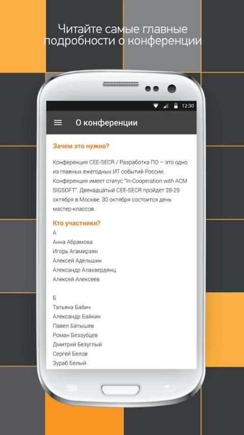 Конференция CEE-SECR 2016 screenshot 1