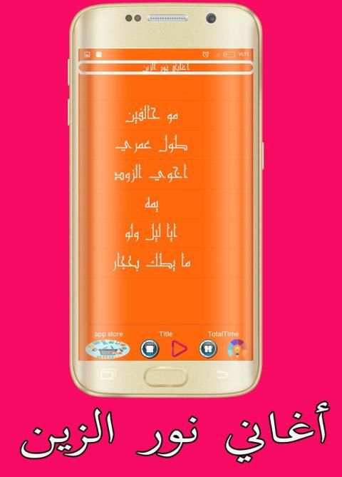 The best songs Noor Zein screenshot 2