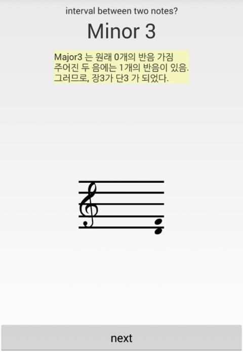 화성학 연습 음정 바흐 베토벤 모짜르트 무료 स्क्रीनशॉट 4