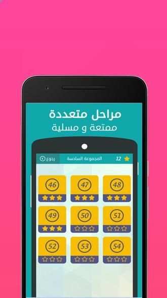 وصلة 2 -لعبة الكلمات المتقاطعة screenshot 2