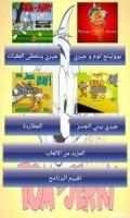 العاب توم و جيري الجديدة 3 تصوير الشاشة