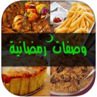 وصفات رمضانية 2016 on 9Apps