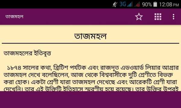 ভারত ভ্রমণ - India Tour screenshot 2