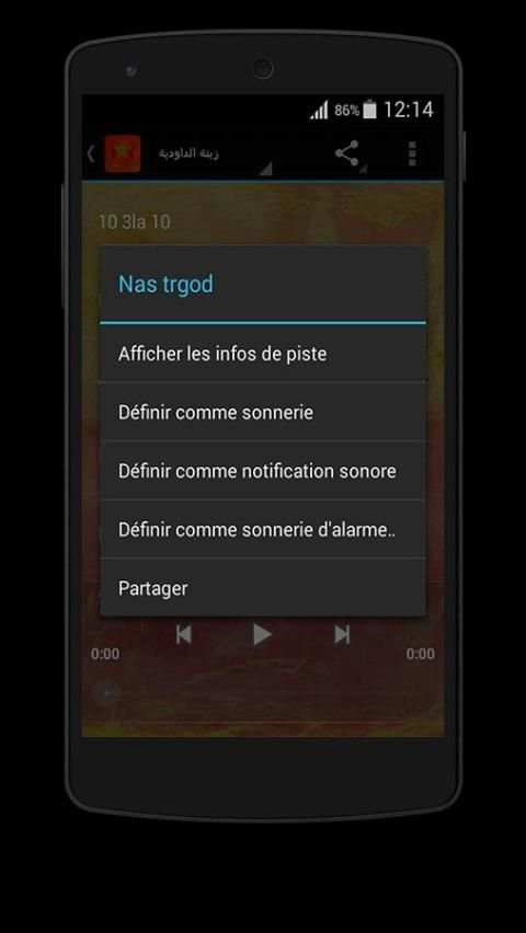 اغاني شعبية بدون انترنت screenshot 3