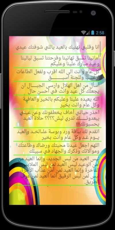 رسائل تهنئة بالعيد скриншот 5