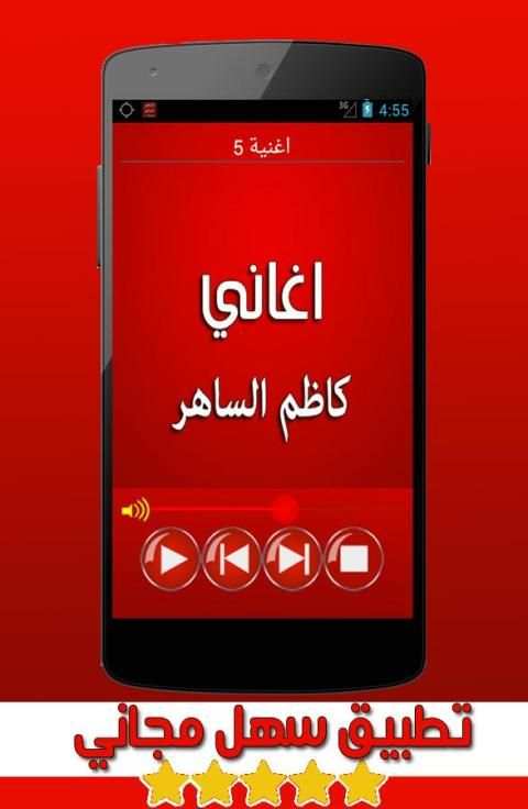 كاظم الساهر بدون انترنت screenshot 3