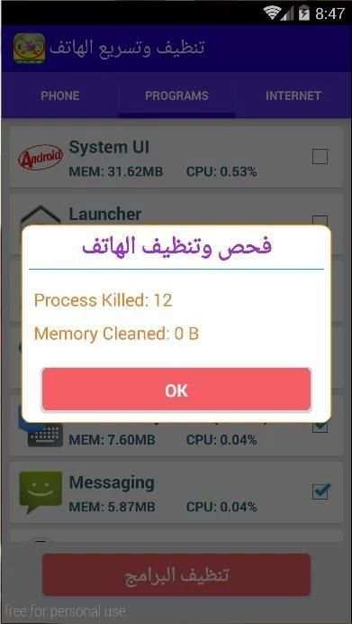 اقوى تنظيف وتسريع الهاتف screenshot 1