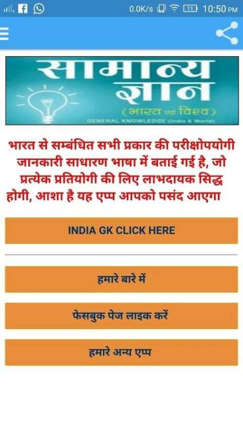 INDIA GK भारत का GK скриншот 22