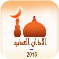 ikon Azan - Adhan Muslim MP3 2016