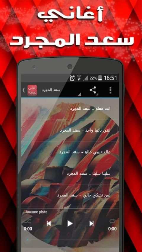 اغاني عربية بدون انترنت screenshot 2