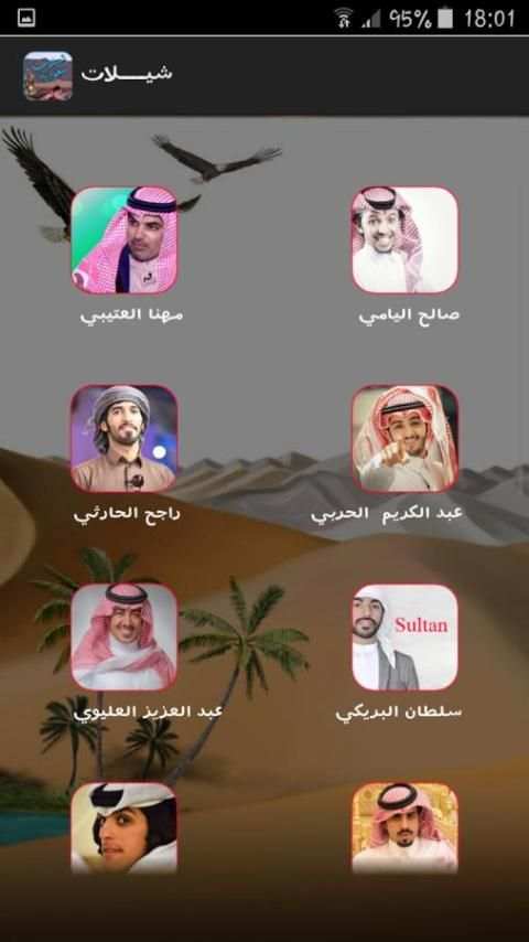 شيلات بدون انترنت screenshot 3