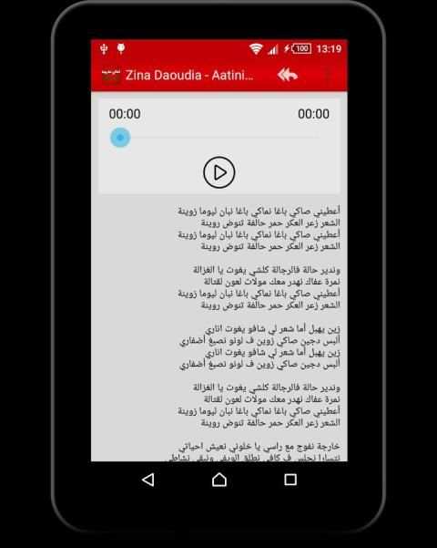 أغاني مغربية مع الكلمات aghani screenshot 9