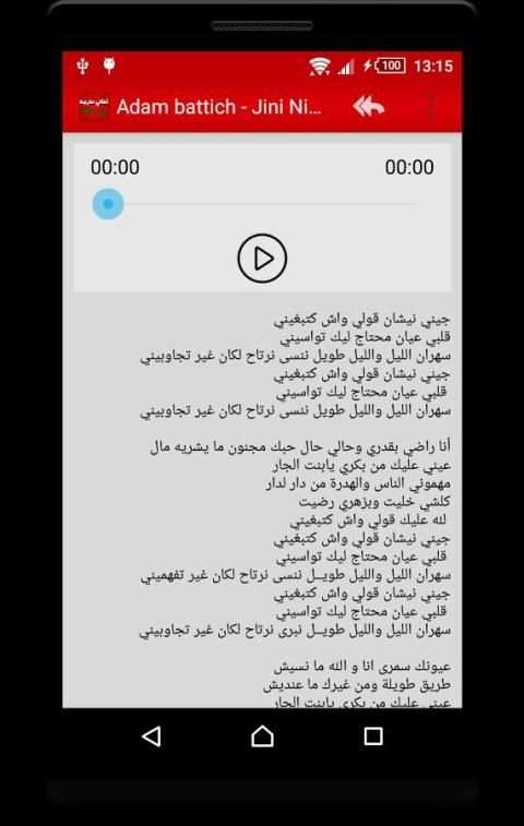 أغاني مغربية مع الكلمات aghani screenshot 6