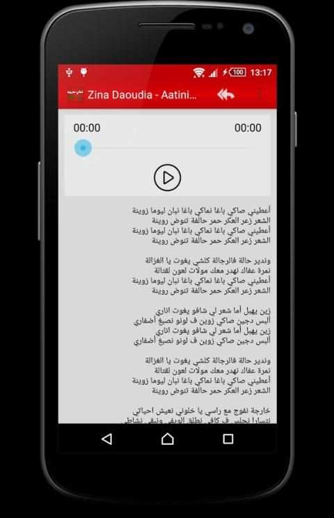 أغاني مغربية مع الكلمات aghani screenshot 1