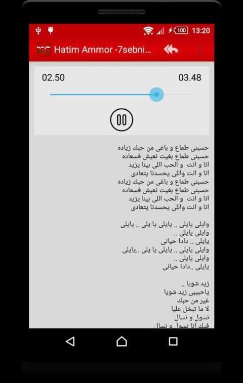 أغاني مغربية مع الكلمات aghani screenshot 8