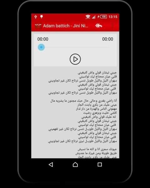 أغاني مغربية مع الكلمات aghani 10 تصوير الشاشة