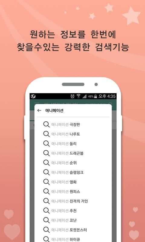애니메이션 매니아 screenshot 2
