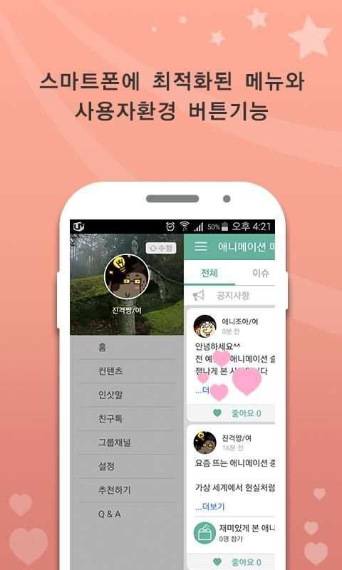 애니메이션 매니아 screenshot 1