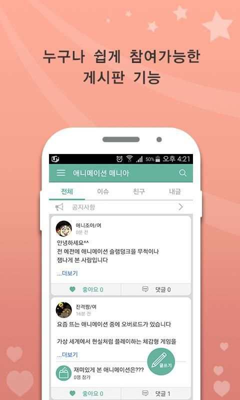 애니메이션 매니아 screenshot 9