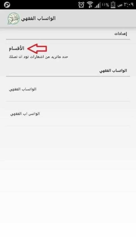 الواتساب الفقهي feqh whatsapp screenshot 4