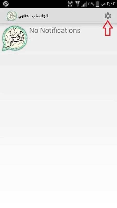 الواتساب الفقهي feqh whatsapp screenshot 5