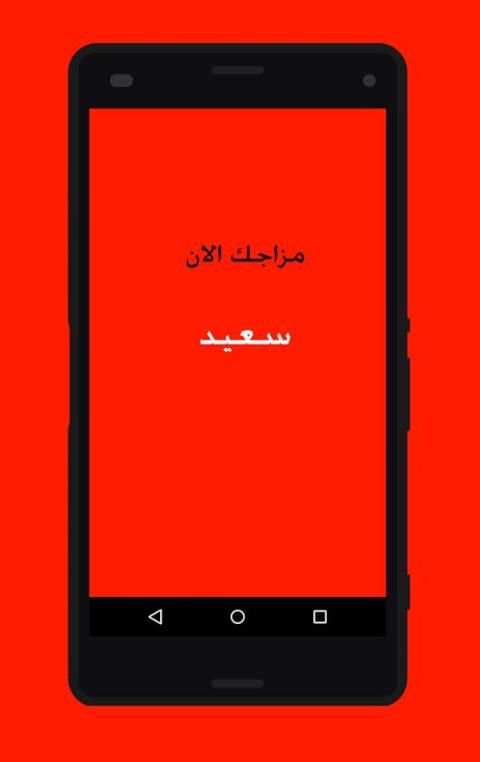 جهاز كشف المزاج screenshot 2