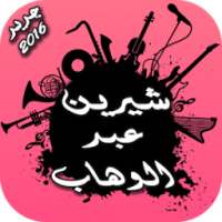 شيرين 2016 on 9Apps