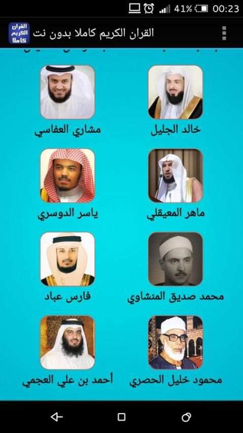 القران الكريم كاملا بدون نت screenshot 6
