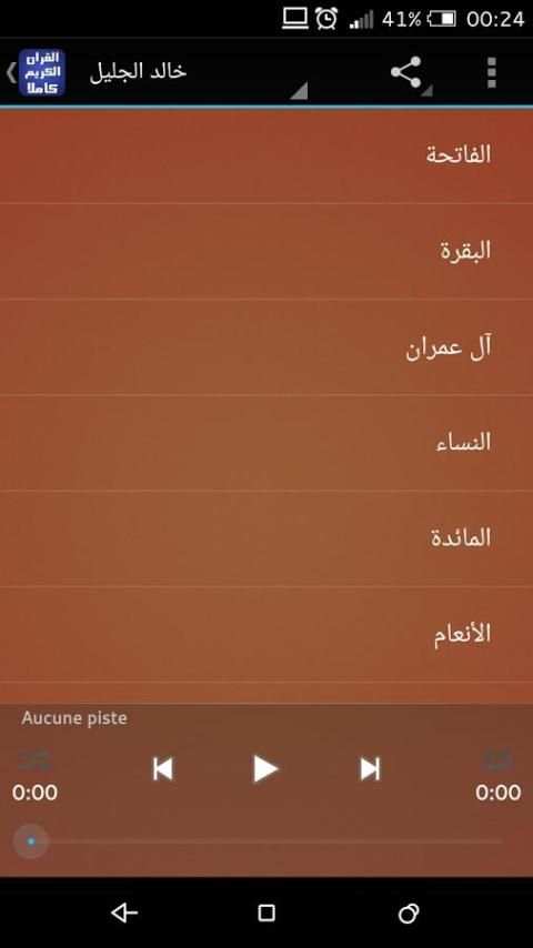 القران الكريم كاملا بدون نت screenshot 3