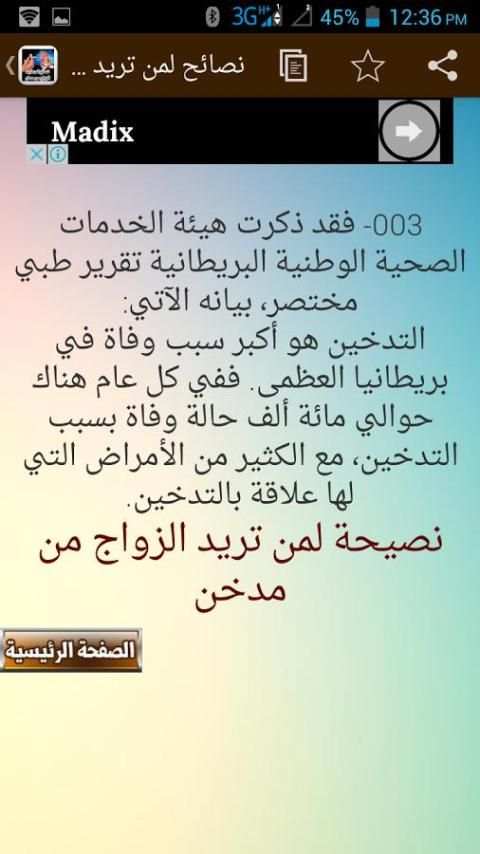 الزوج المدخن كابوس قاتل скриншот 5