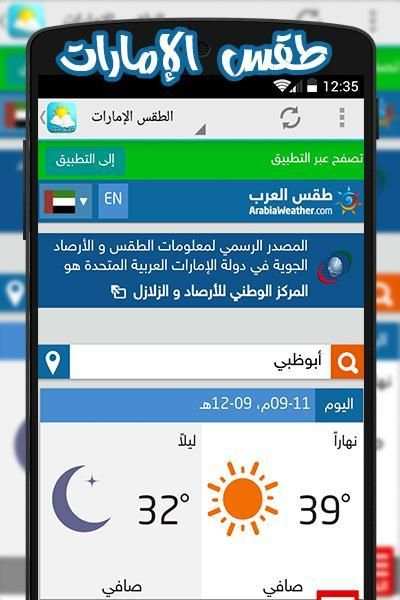 حالة الطقس العرب скриншот 2