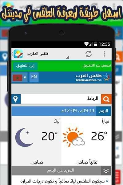 طقس المغرب - Morocco Weather screenshot 3