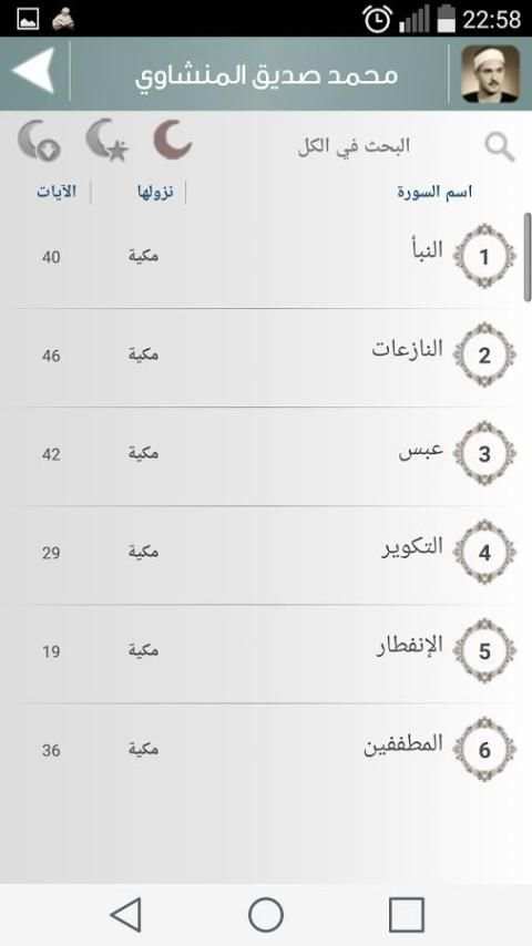 جزء عم - ترديد الأطفال screenshot 4