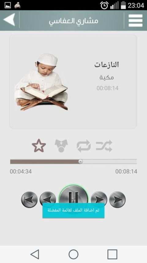 جزء عم - ترديد الأطفال screenshot 1