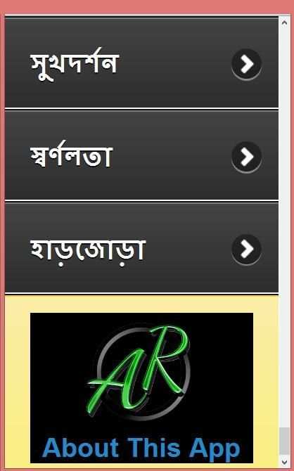 ভেষজ উদ্ভিদের ও ব্যবহার screenshot 12