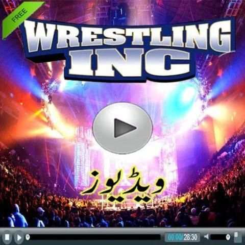 World Wrestling WWE-HD Videos 1 تصوير الشاشة