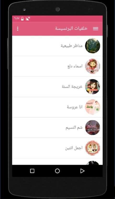 خلفيات البرنسيسة screenshot 5