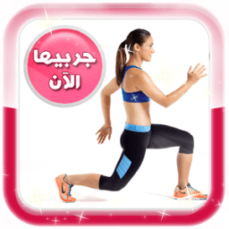 انقاص الوزن بسرعة icon