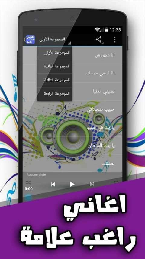 اغاني راغب علامة screenshot 2