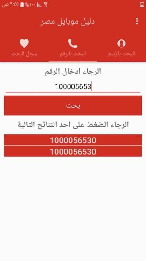 دليل موبايل مصر screenshot 2
