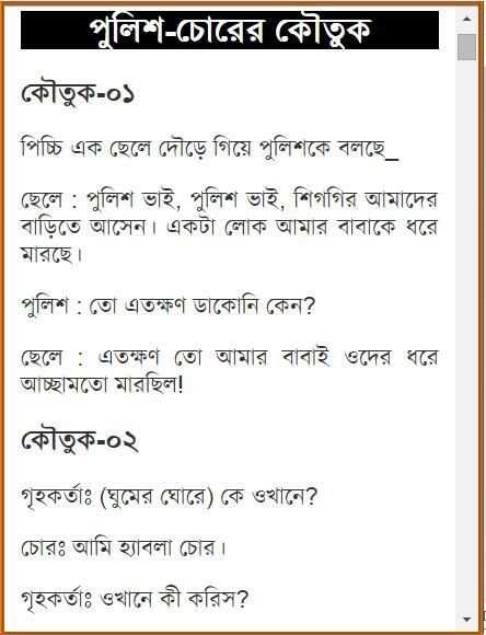 হাসির সেরা কৌতুক screenshot 3