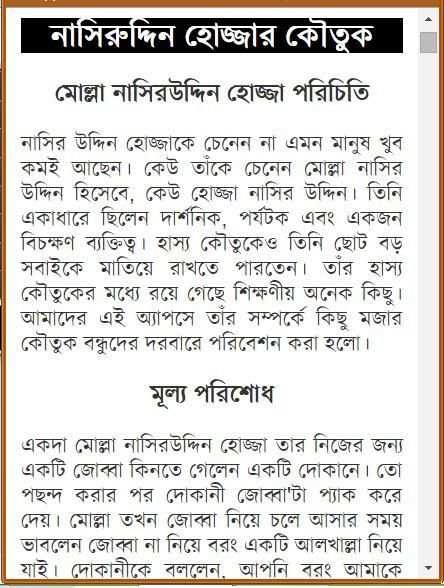 হাসির সেরা কৌতুক screenshot 4