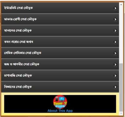 হাসির সেরা কৌতুক screenshot 12