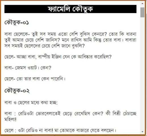 হাসির সেরা কৌতুক screenshot 10