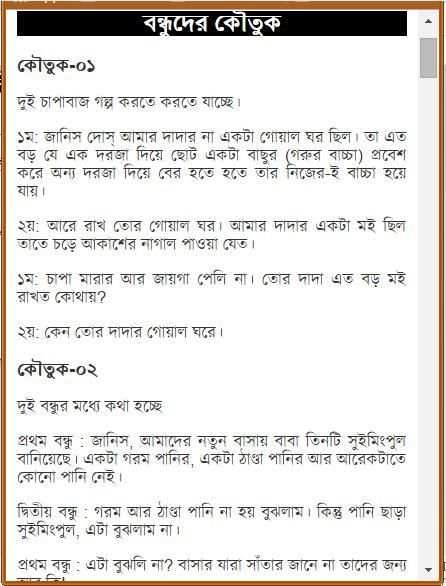 হাসির সেরা কৌতুক screenshot 2