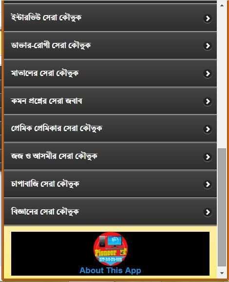 হাসির সেরা কৌতুক screenshot 5