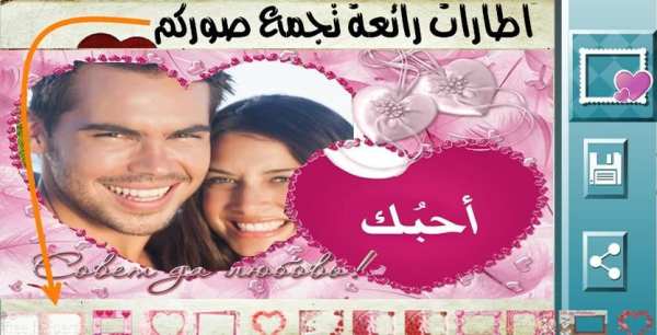 برنامج تركيب الصور مع من تحب screenshot 2
