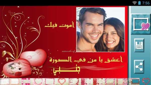 برنامج تركيب الصور مع من تحب screenshot 3